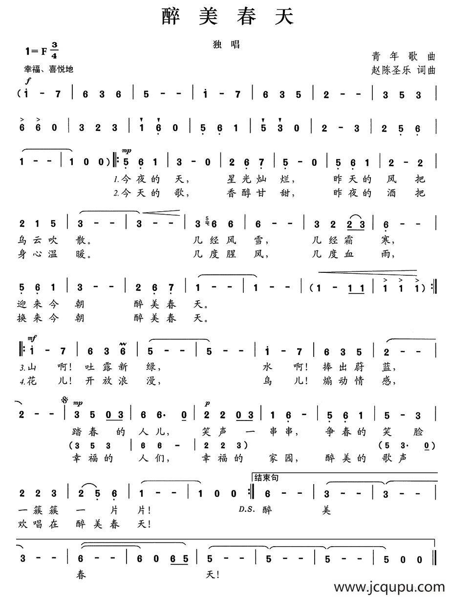 醉美春天简谱