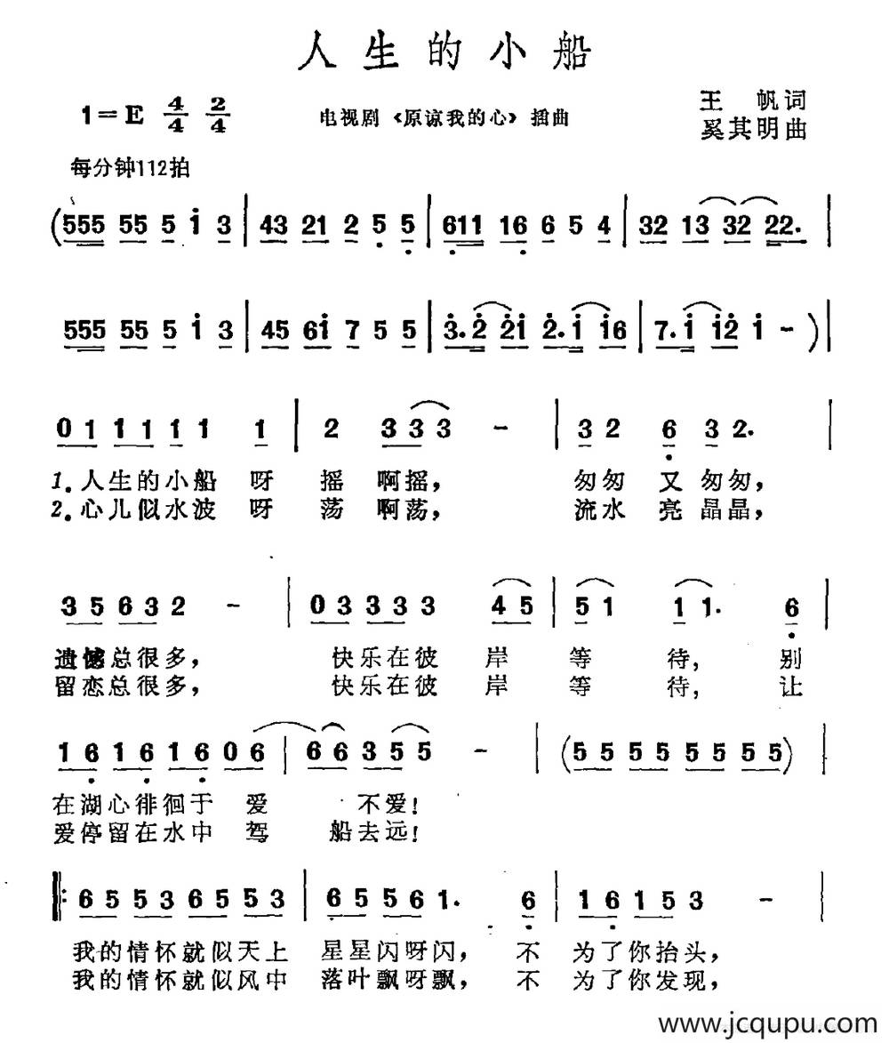人生的小船简谱