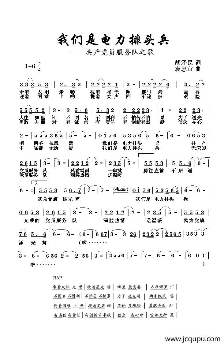 我们是电力排头兵简谱