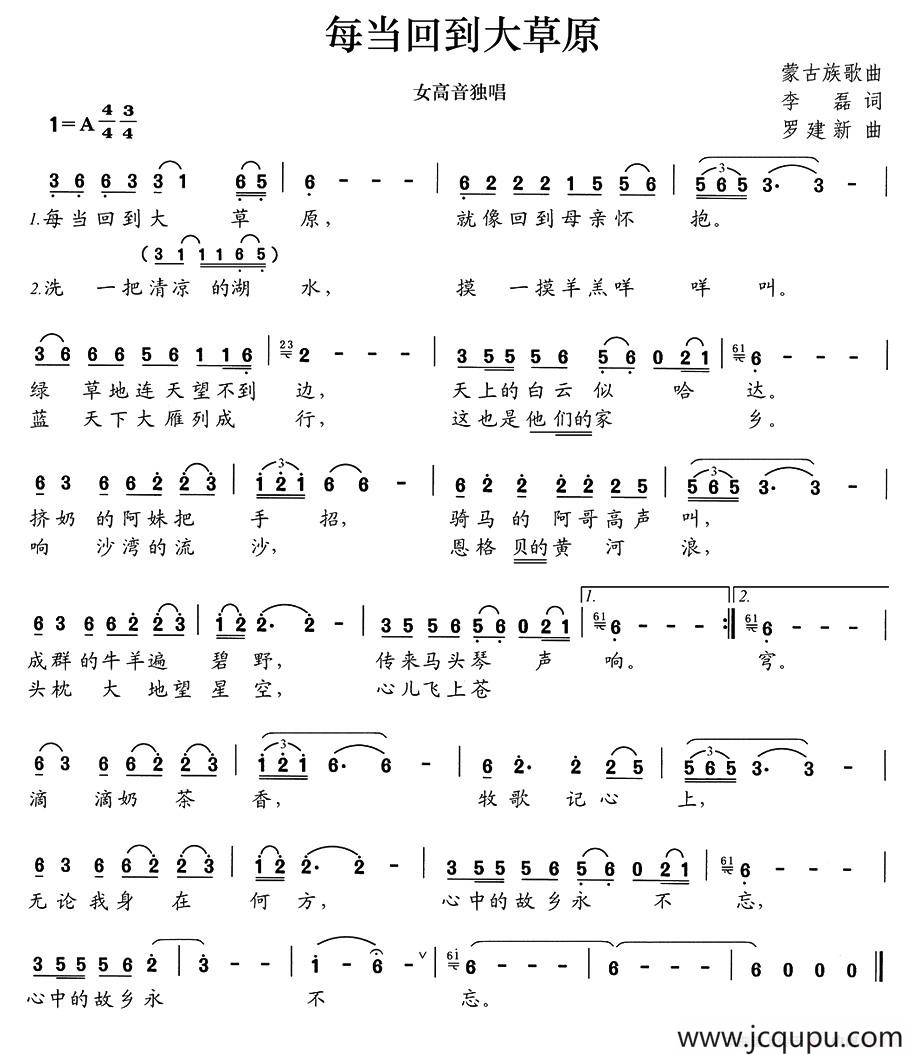 每当回到大草原（李磊词 罗建新曲）简谱