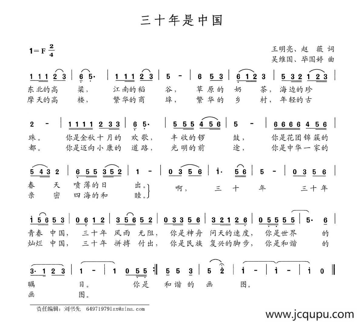 三十年是中国简谱