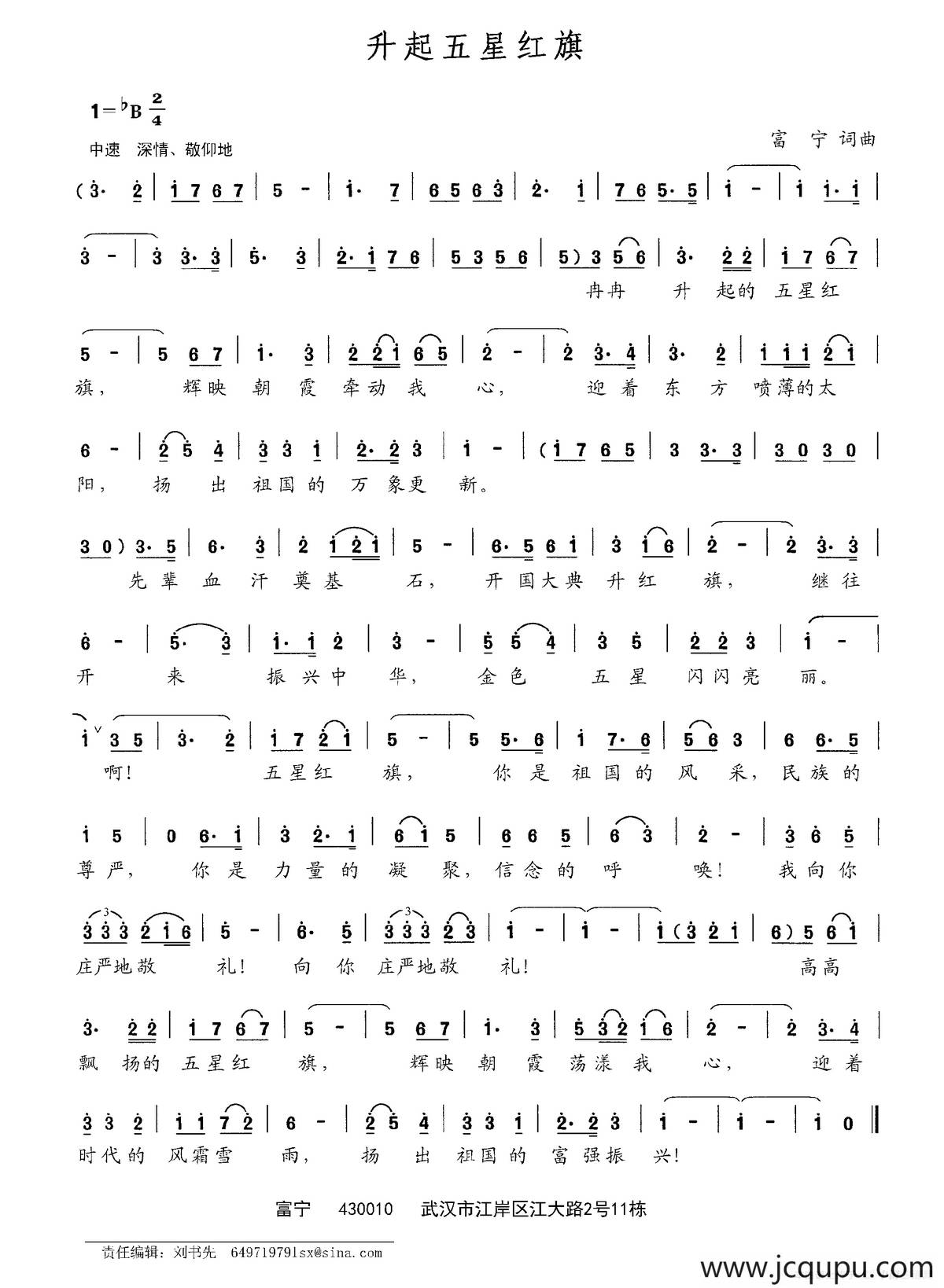升起五星红旗简谱