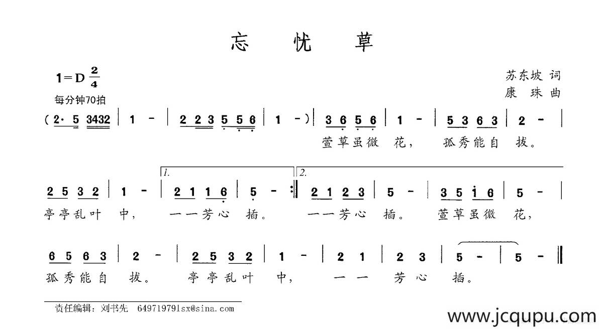 忘忧草苏东坡词康珠曲