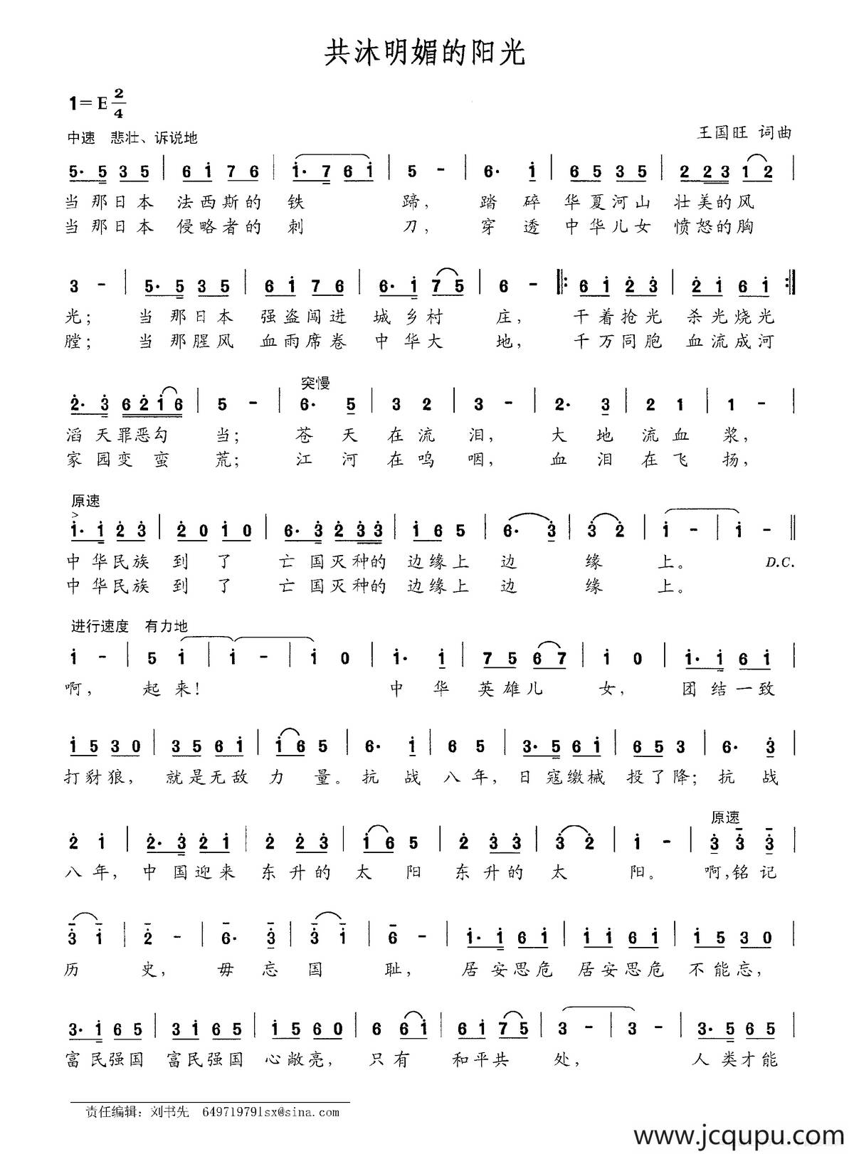 共沐明媚的阳光简谱