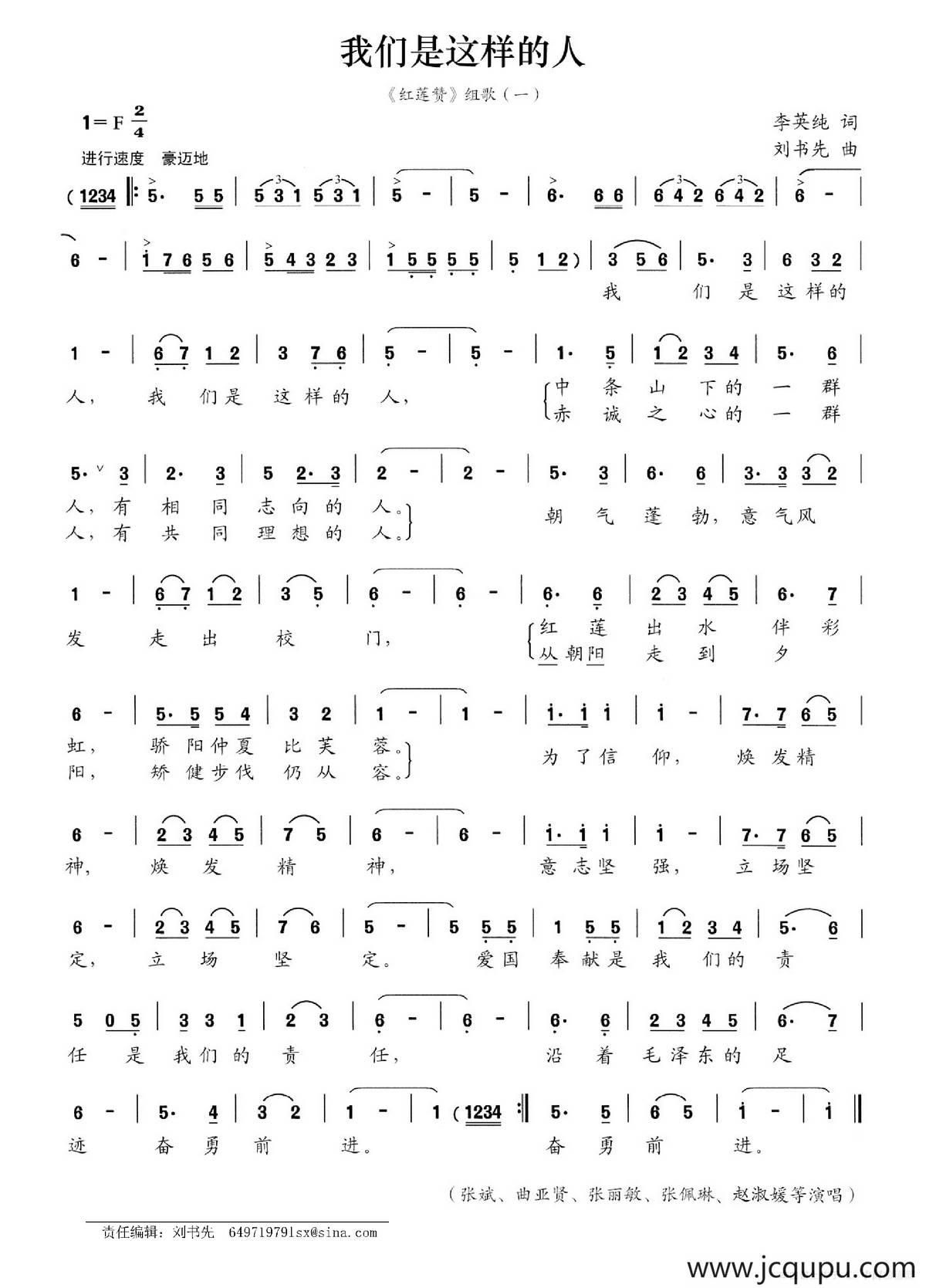 我们是这样的人（《红莲赞》组歌之一）简谱