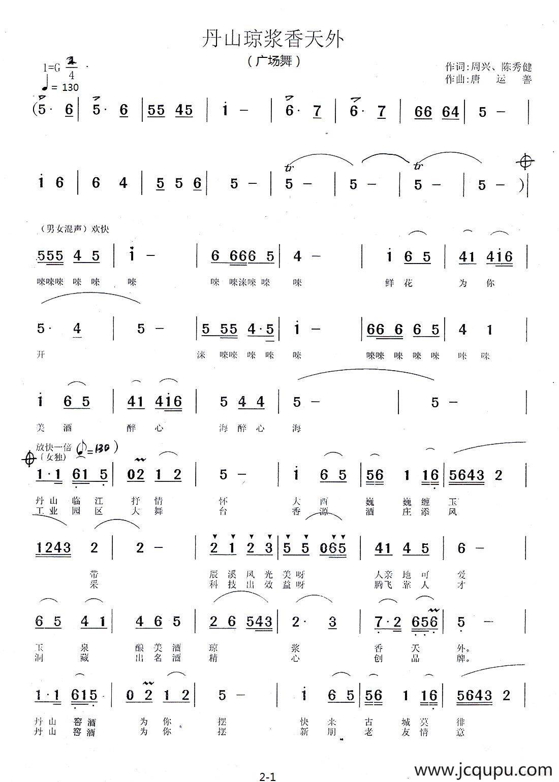 丹山琼浆香天外简谱