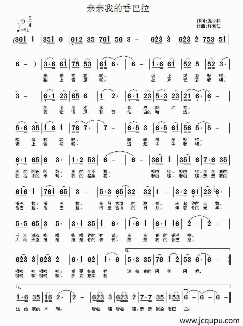 亲亲我的香巴拉简谱