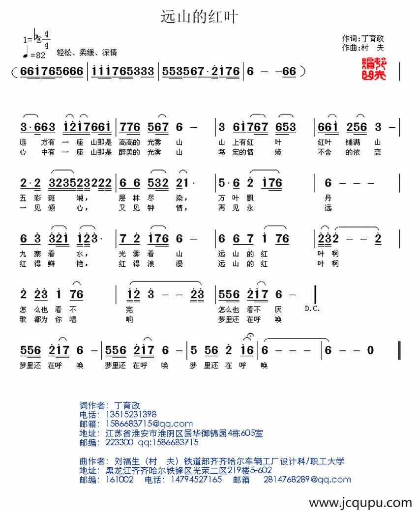 远山的红叶简谱