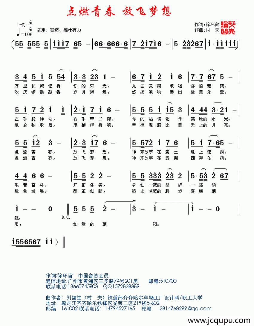 点燃青春  放飞梦想简谱