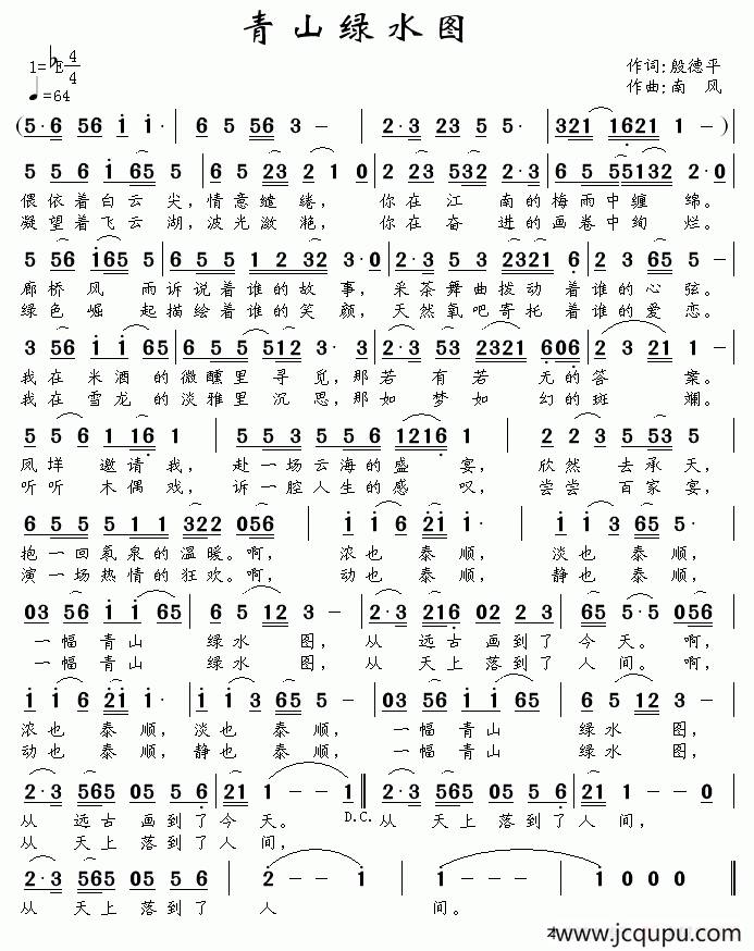 绿水青山图简谱