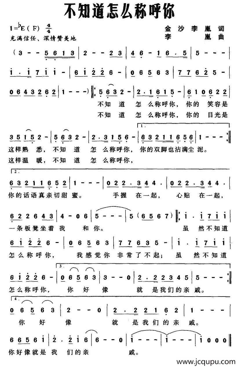 不知道怎么称呼你简谱