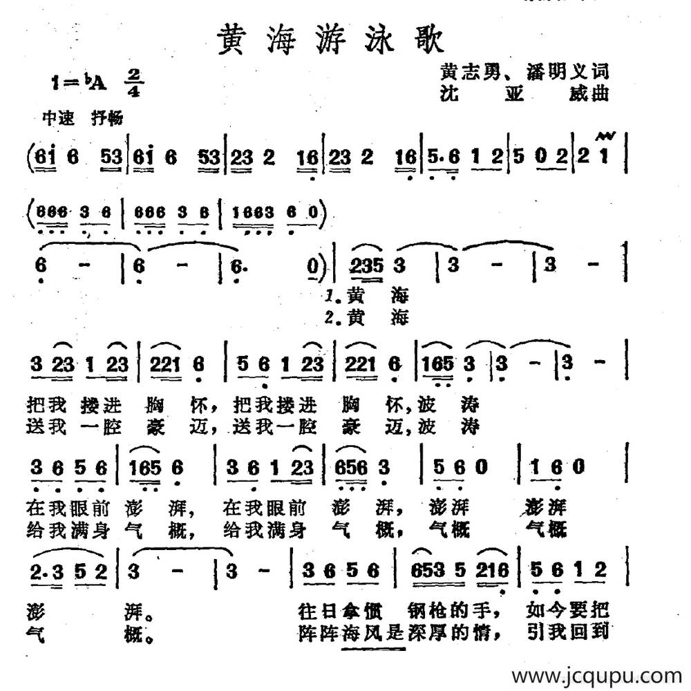 黄海游泳歌简谱