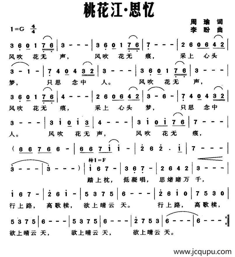 桃花江·思忆简谱