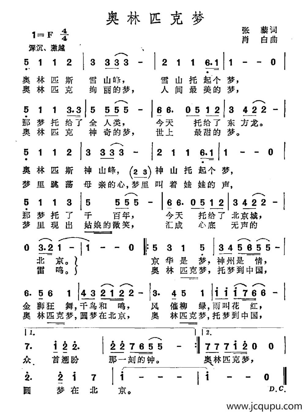 奥林匹克梦简谱