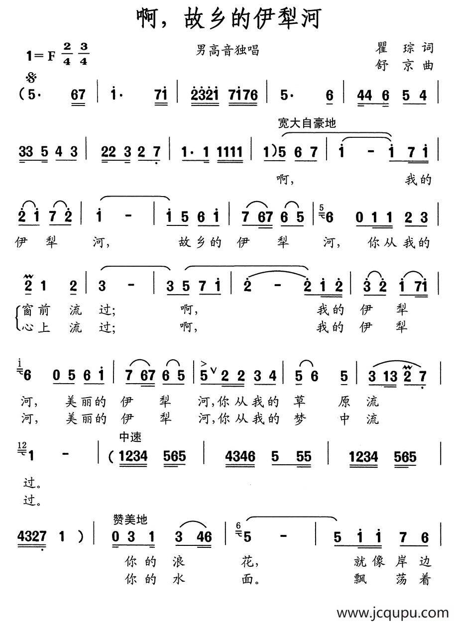 啊，故乡的伊犁河简谱