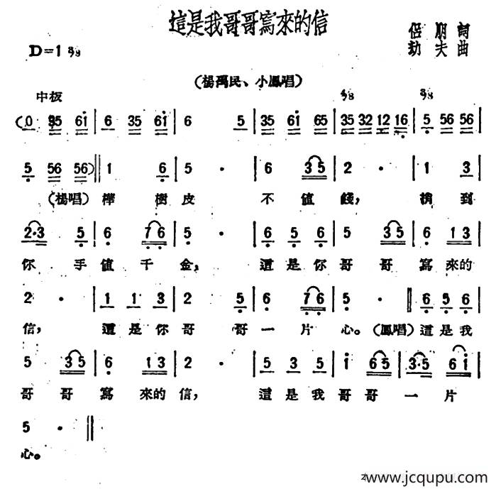 这是我哥哥写来的信（歌剧《星星之火》选曲）简谱