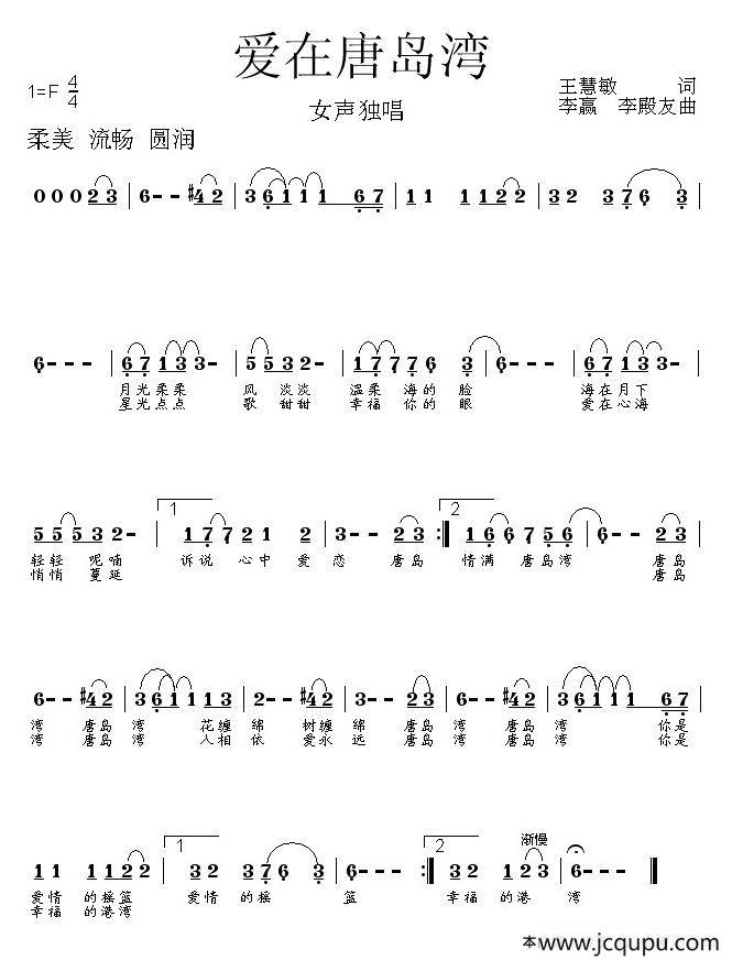 爱在唐岛湾简谱