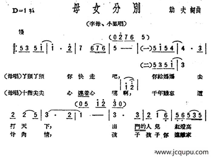 母女分别（歌剧《星星之火》选曲）简谱