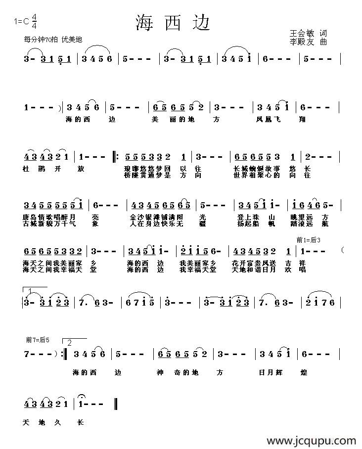 海西边简谱