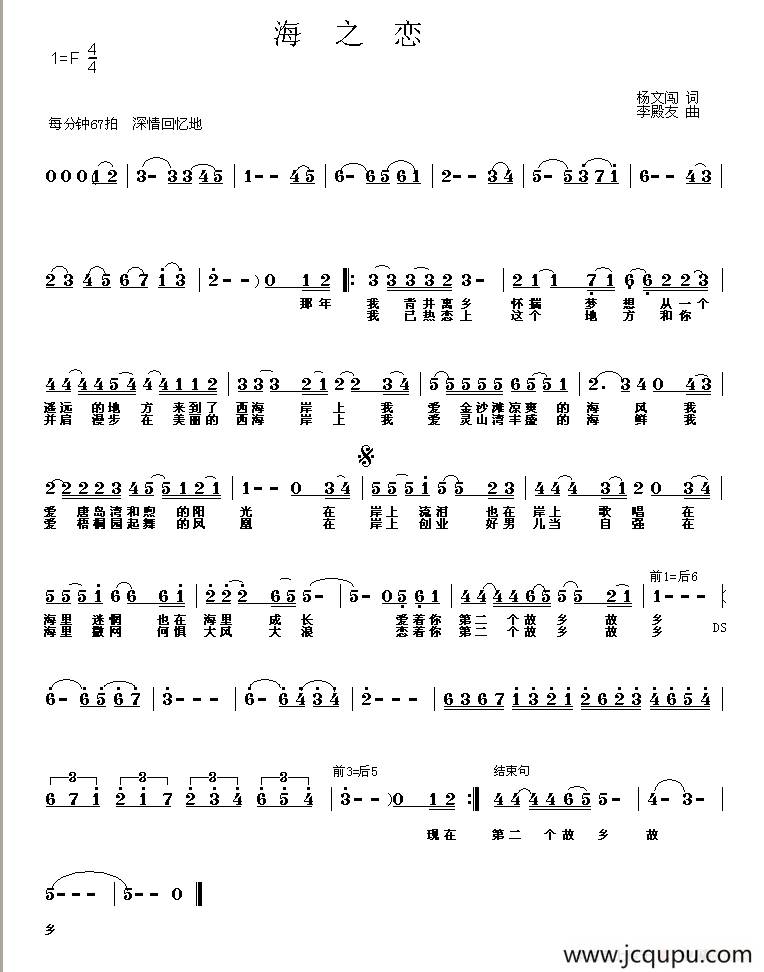 海之恋（杨文闯词 李殿友曲）简谱