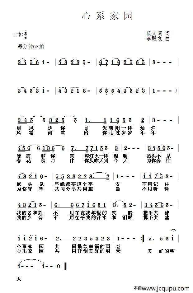 心系家园简谱