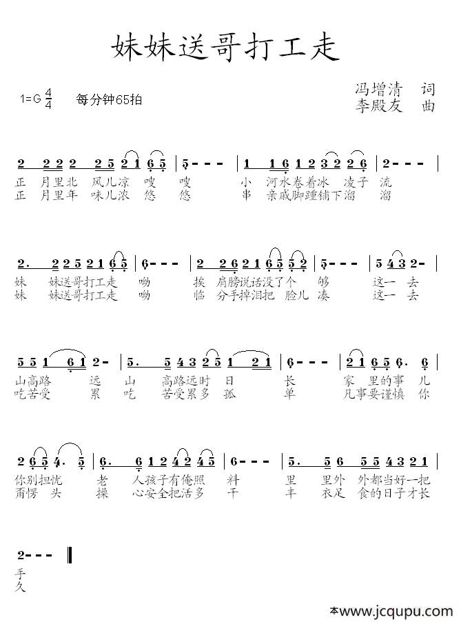 妹妹送哥打工走简谱