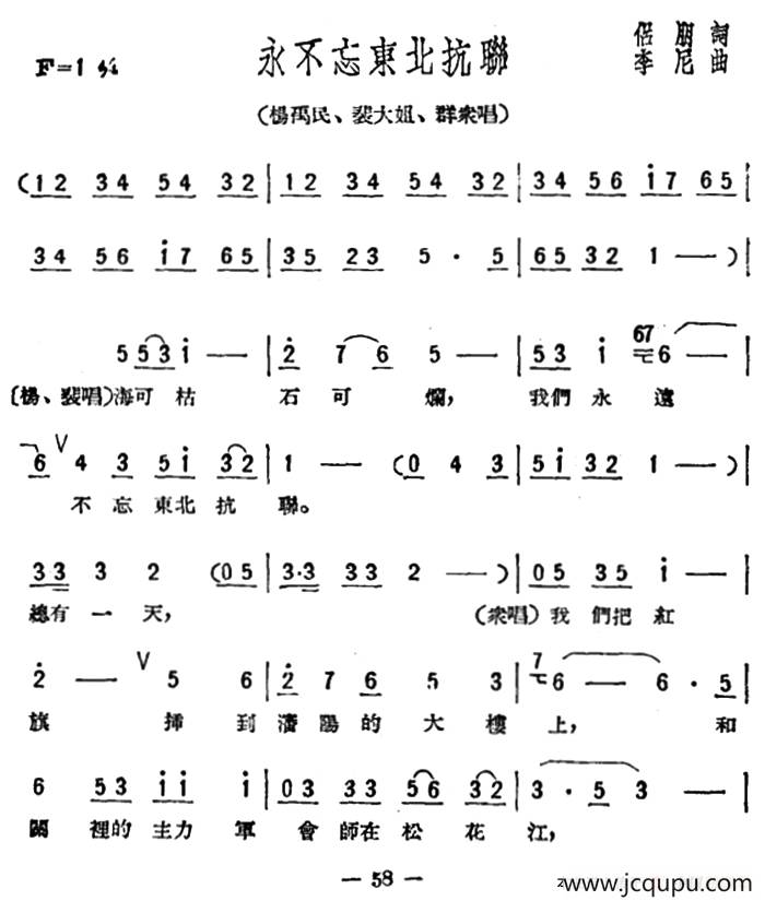 永不忘东北抗联（歌剧《星星之火》选曲）简谱