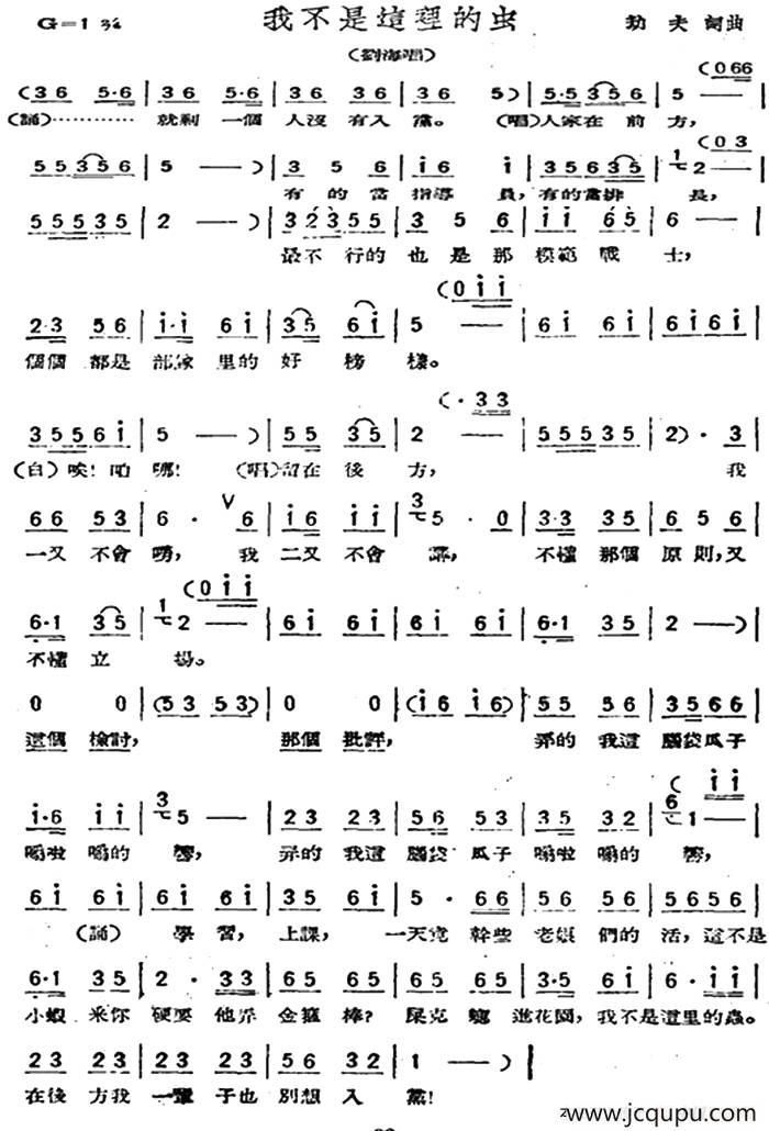 我不是这里的虫（歌剧《星星之火》选曲）简谱