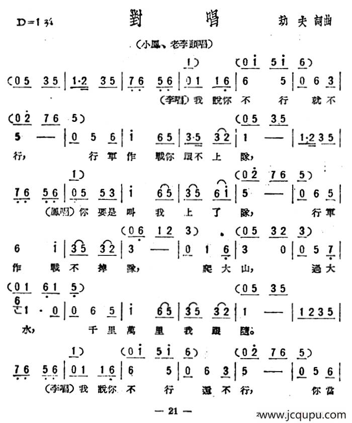 对唱（歌剧《星星之火》选曲）简谱