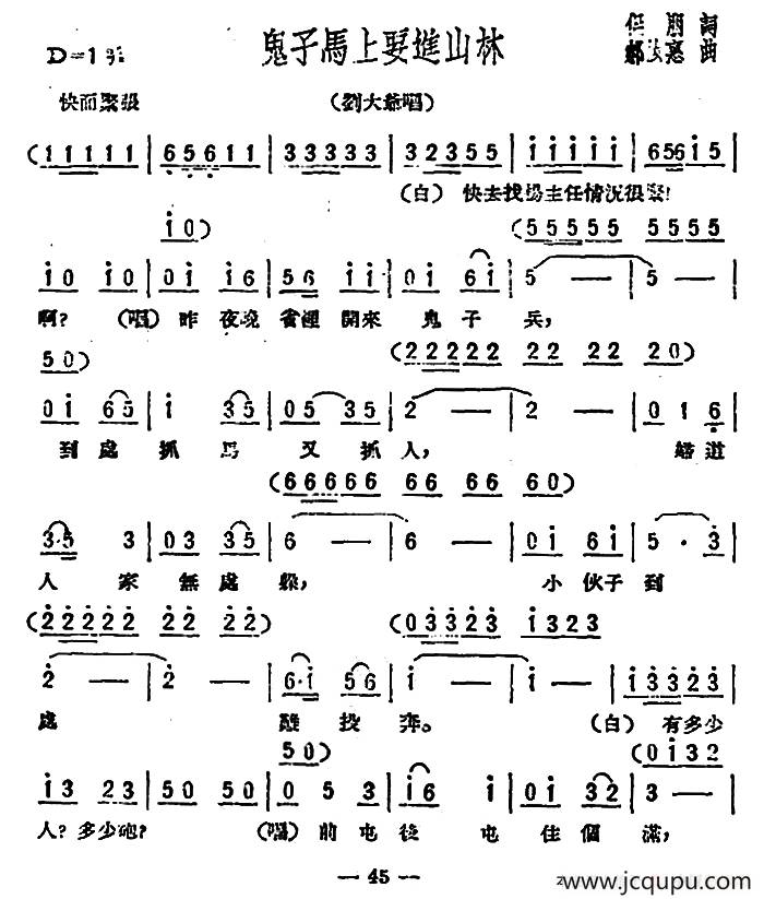 鬼子马上要进山林（歌剧《星星之火》选曲）简谱