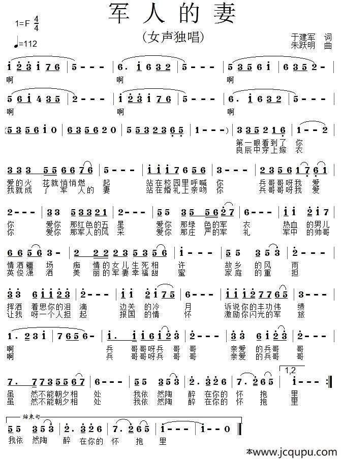 军人的妻简谱