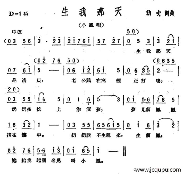 生我那天（歌剧《星星之火》选曲）简谱