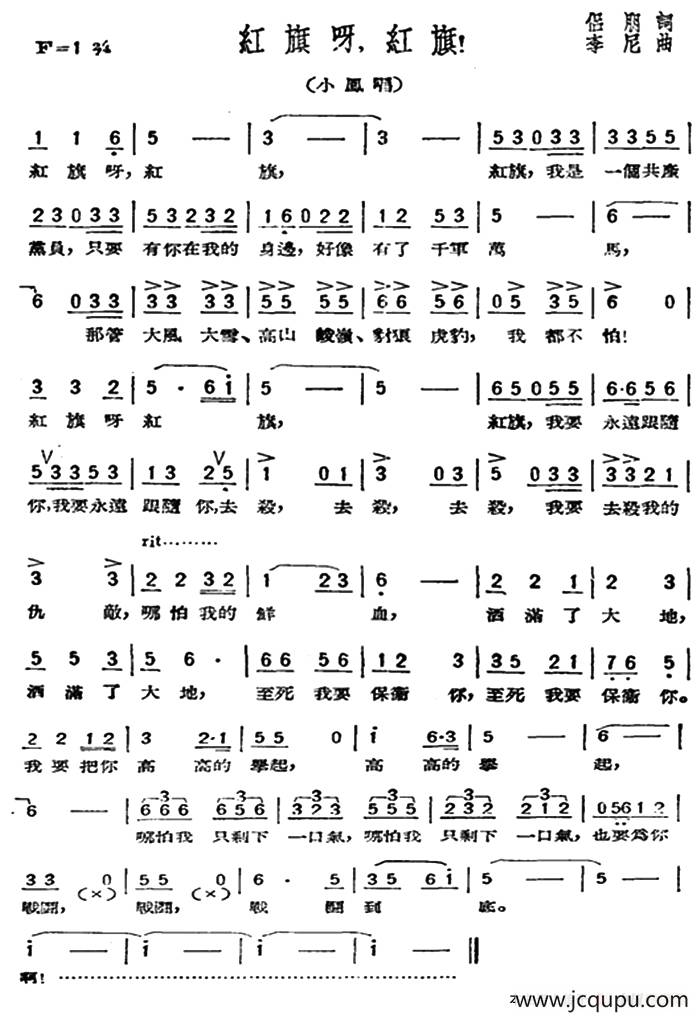 红旗呀，红旗！（歌剧《星星之火》选曲）简谱