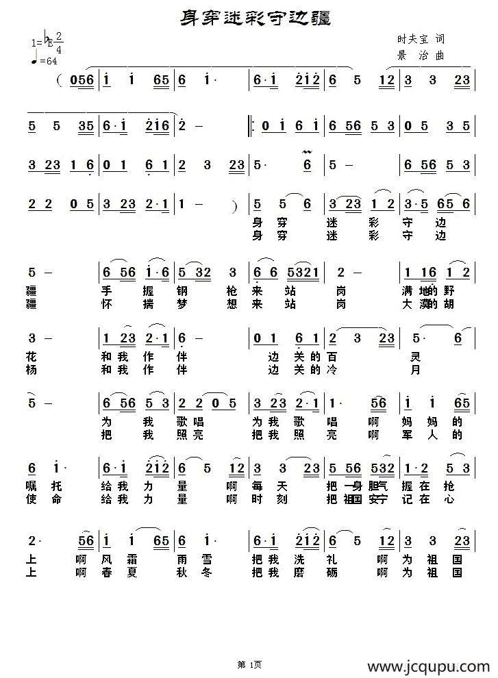 身穿迷彩守边防简谱