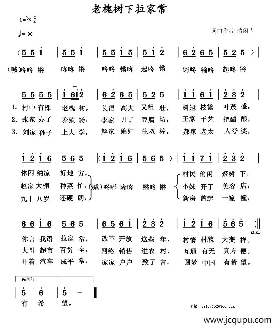 老槐树下拉家常简谱
