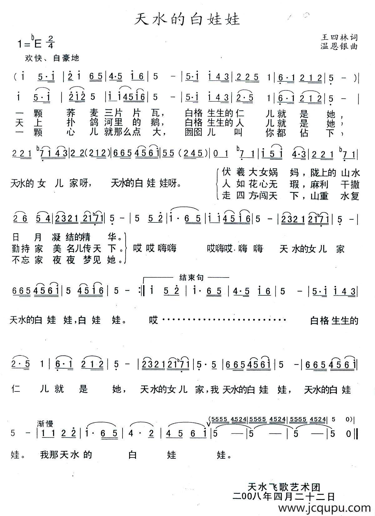 天水的白娃娃（又名：天水白娃娃）简谱