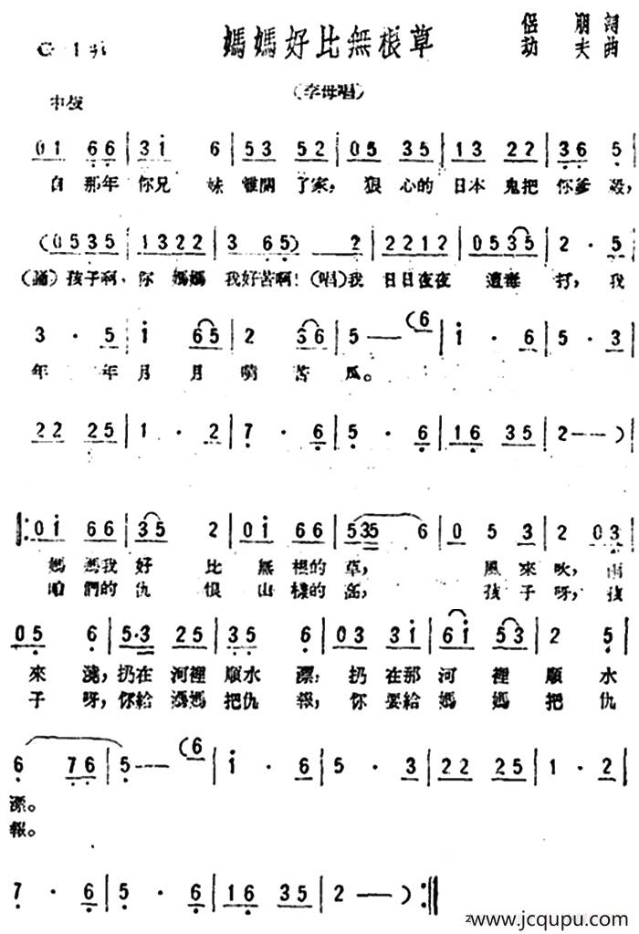 妈妈好比无根草（歌剧《星星之火》选曲）简谱