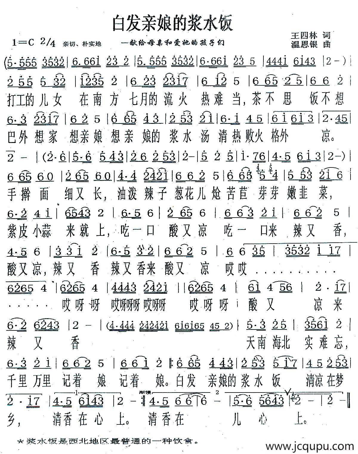 白发娘亲的浆水饭简谱