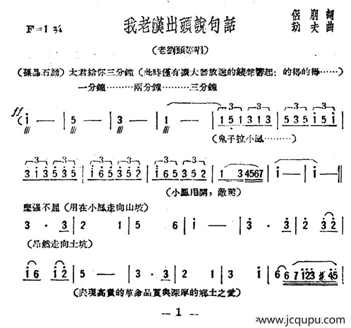 我老汉出头说句话（歌剧《星星之火》选曲）简谱