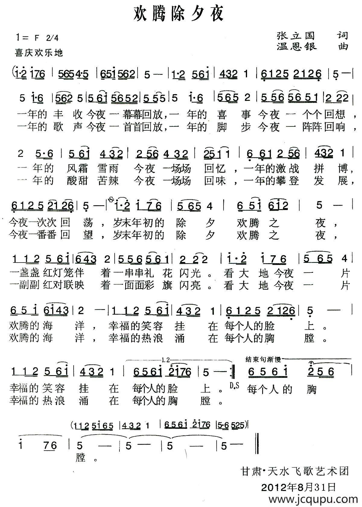 欢腾除夕夜简谱