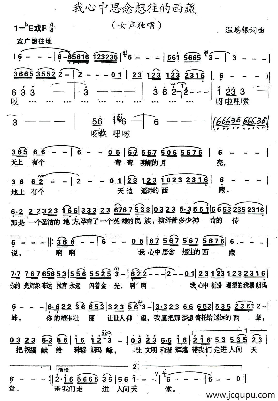 我心中思念向往的西藏简谱