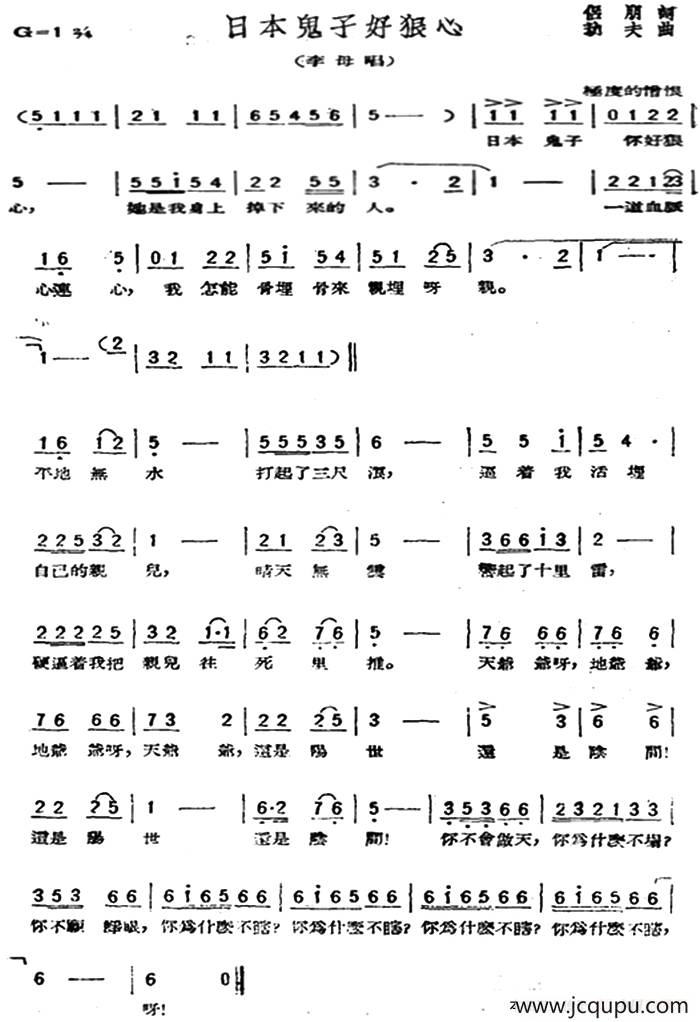 日本鬼子好狠心（歌剧《星星之火》选曲）简谱