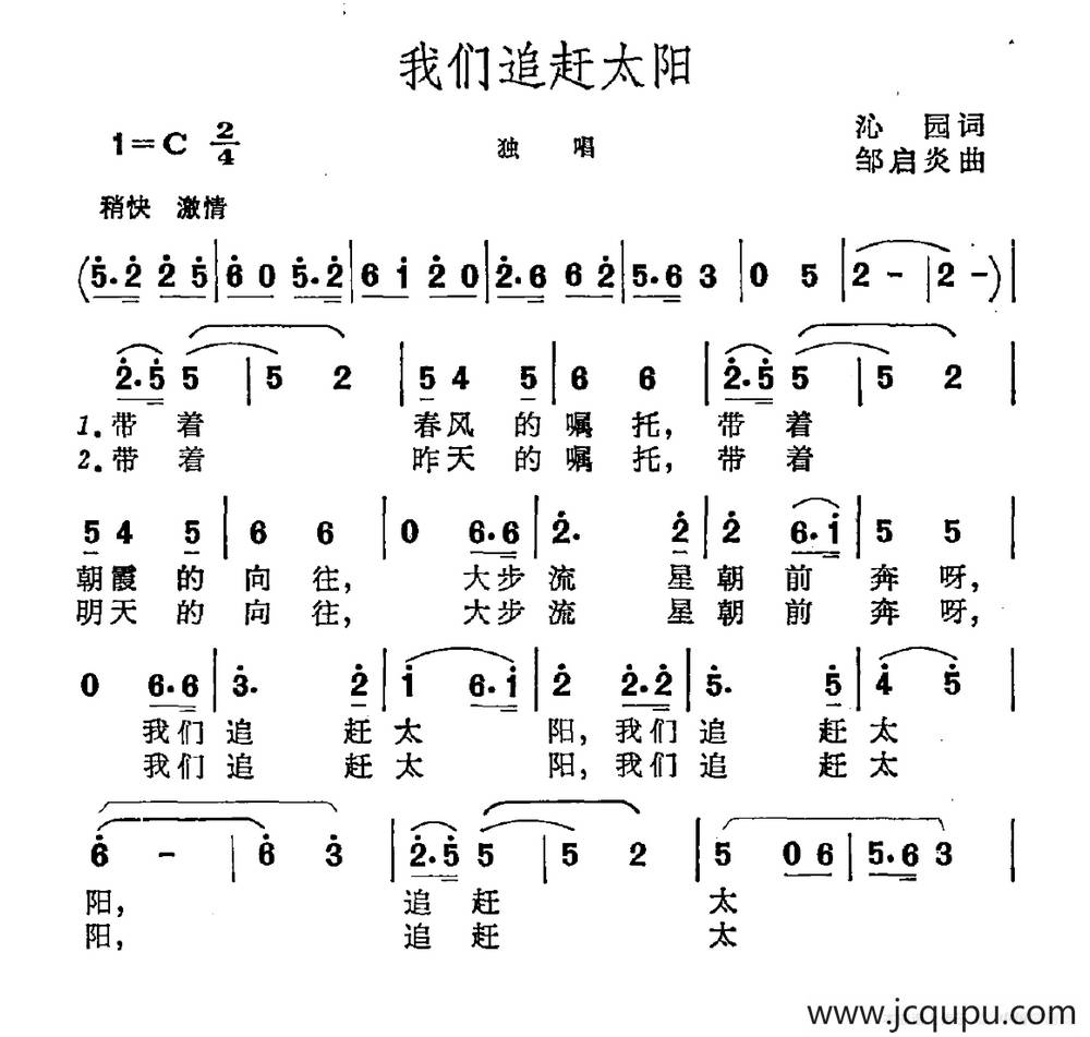 我们追赶太阳简谱
