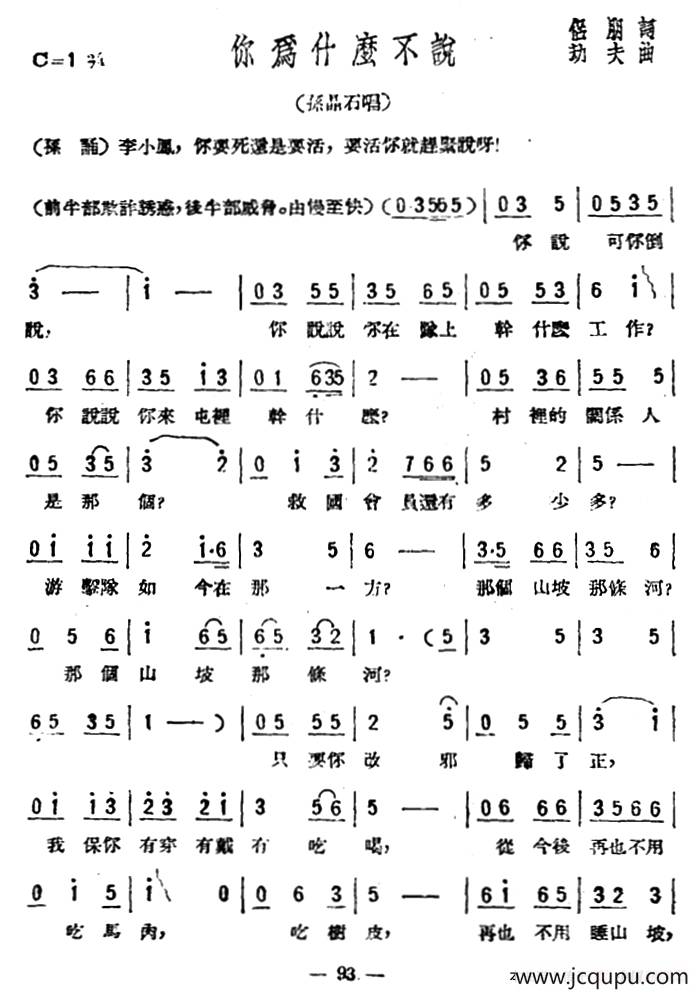 你为什么不说（歌剧《星星之火》选曲）简谱