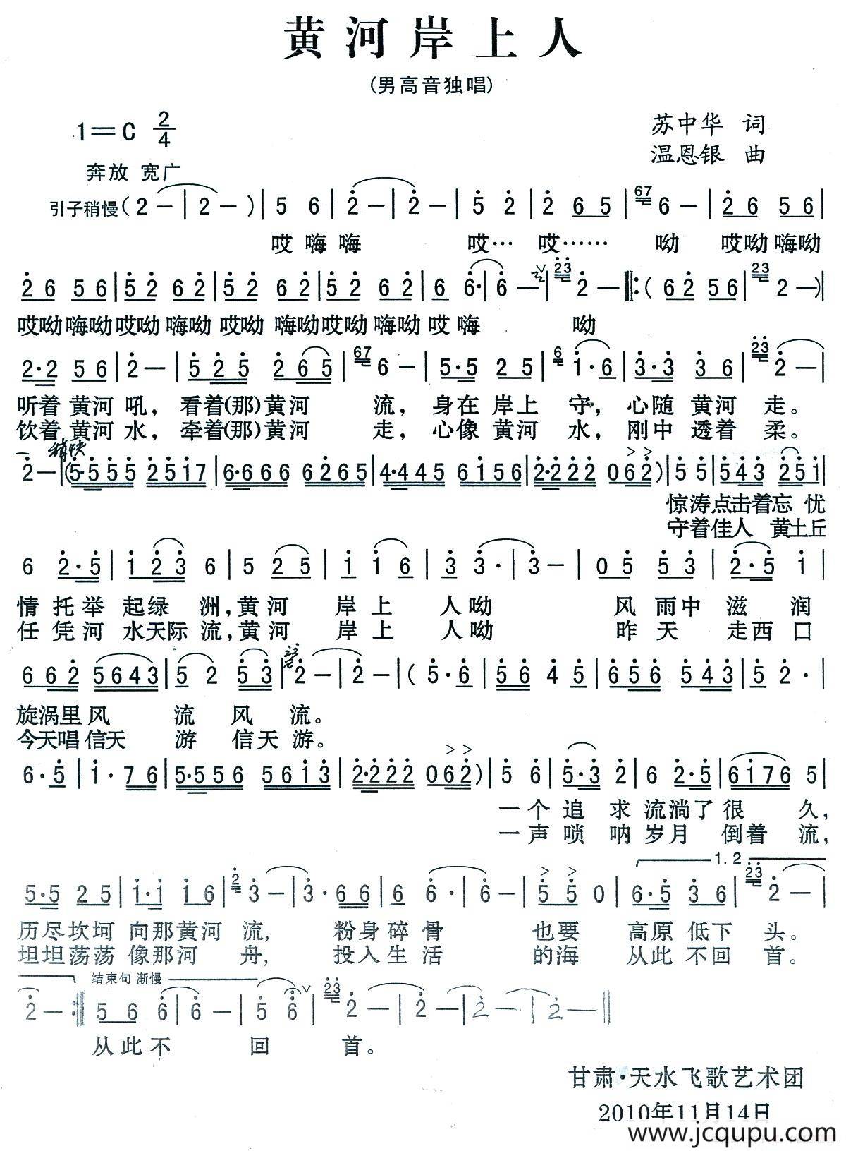 黄河岸上人（苏中华词 温恩银曲）简谱