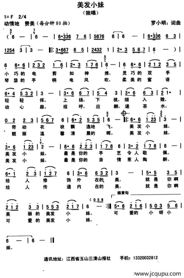 美发小妹简谱