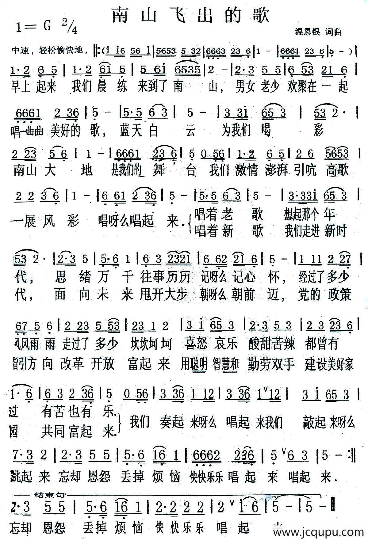 南山飞出的歌简谱