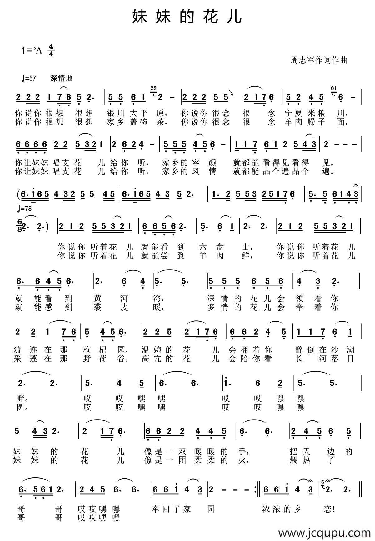 妹妹的花儿简谱