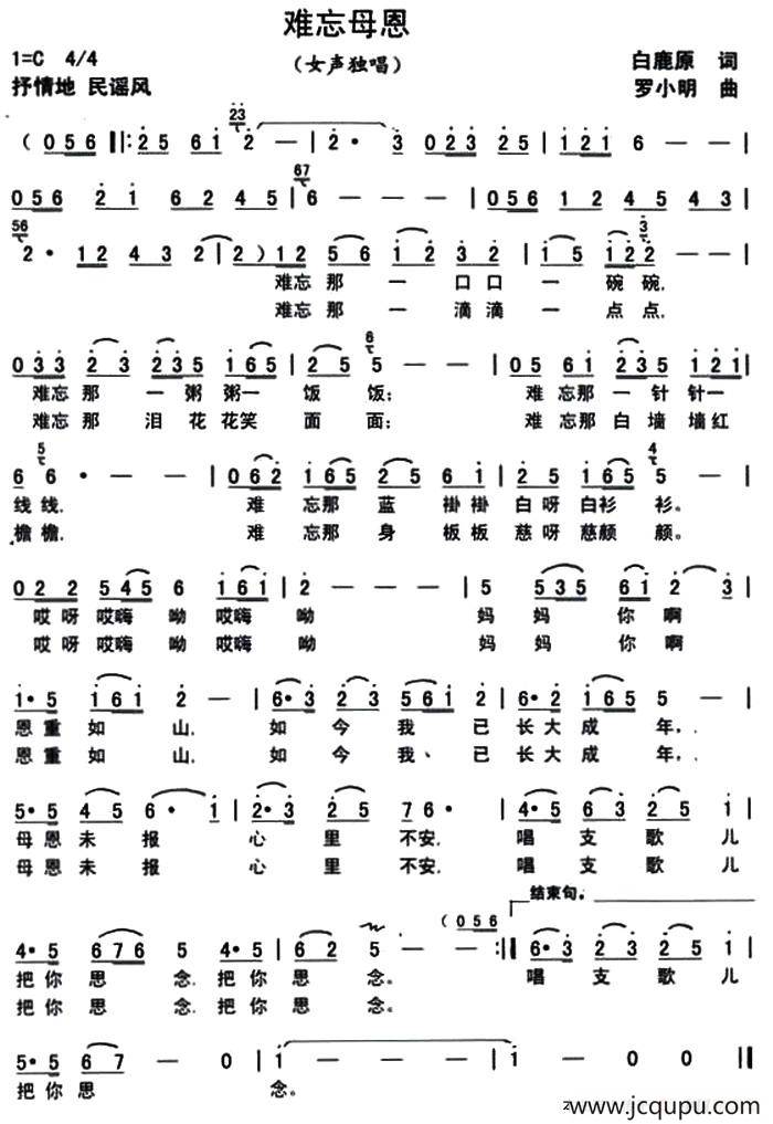 难忘母恩（兰孟戌（白鹿原）词 罗小明曲）简谱