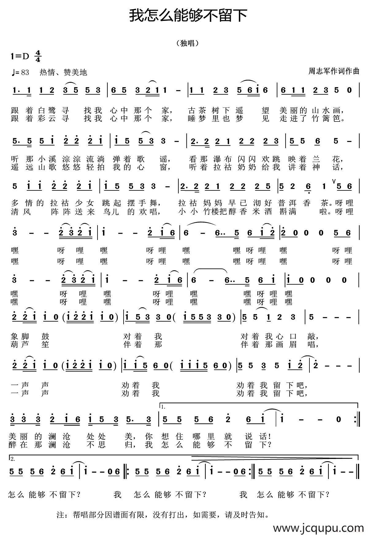 我怎么能够不留下（又名：怎么能够不留下）简谱
